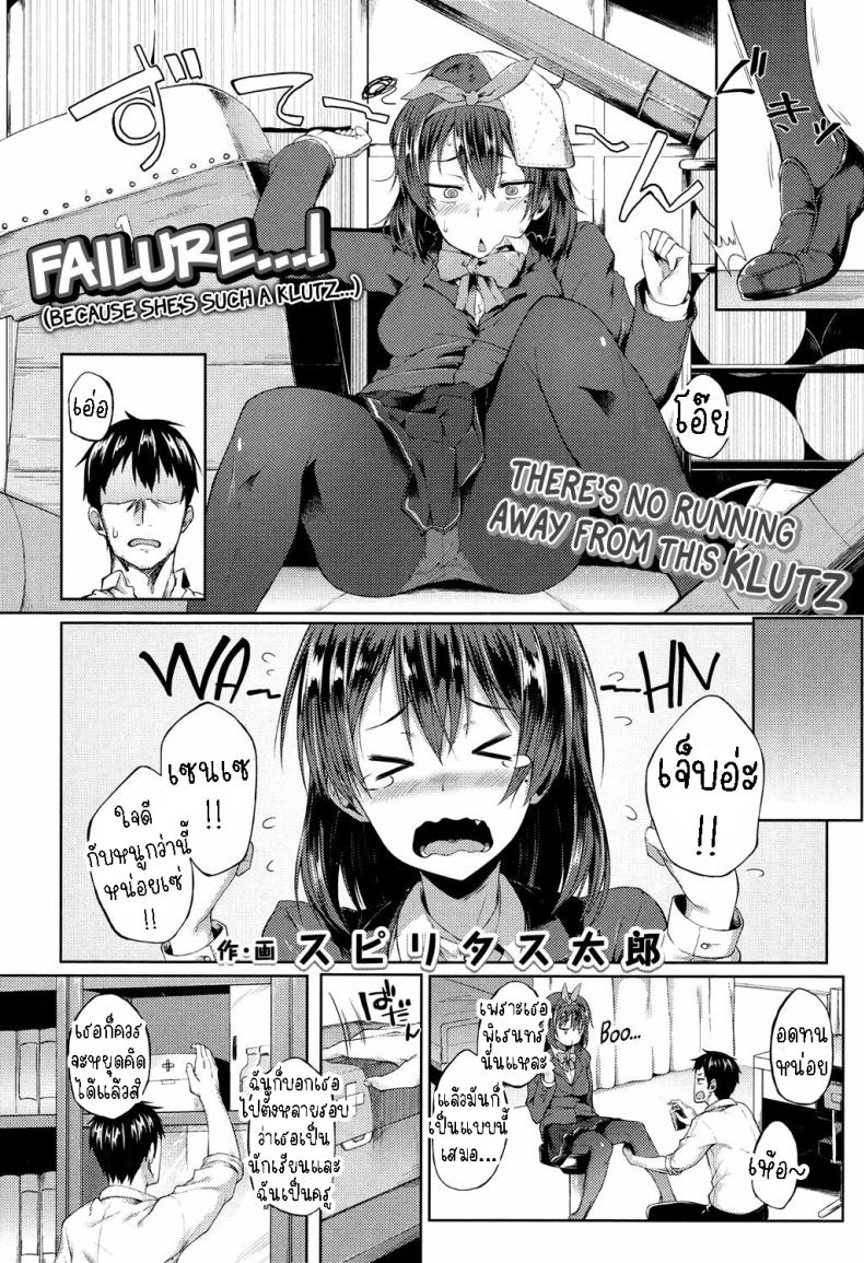 ภารกิจลุล่วง[Spiritus Tarou] Ponkotsu kara wa Nigerarenai There’s No Running Away From This Klutz – ภารกิจลุล่วง[Spiritus Tarou] Ponkotsu kara wa Nigerarenai There’s No Running Away From This Klutz หน้า 1