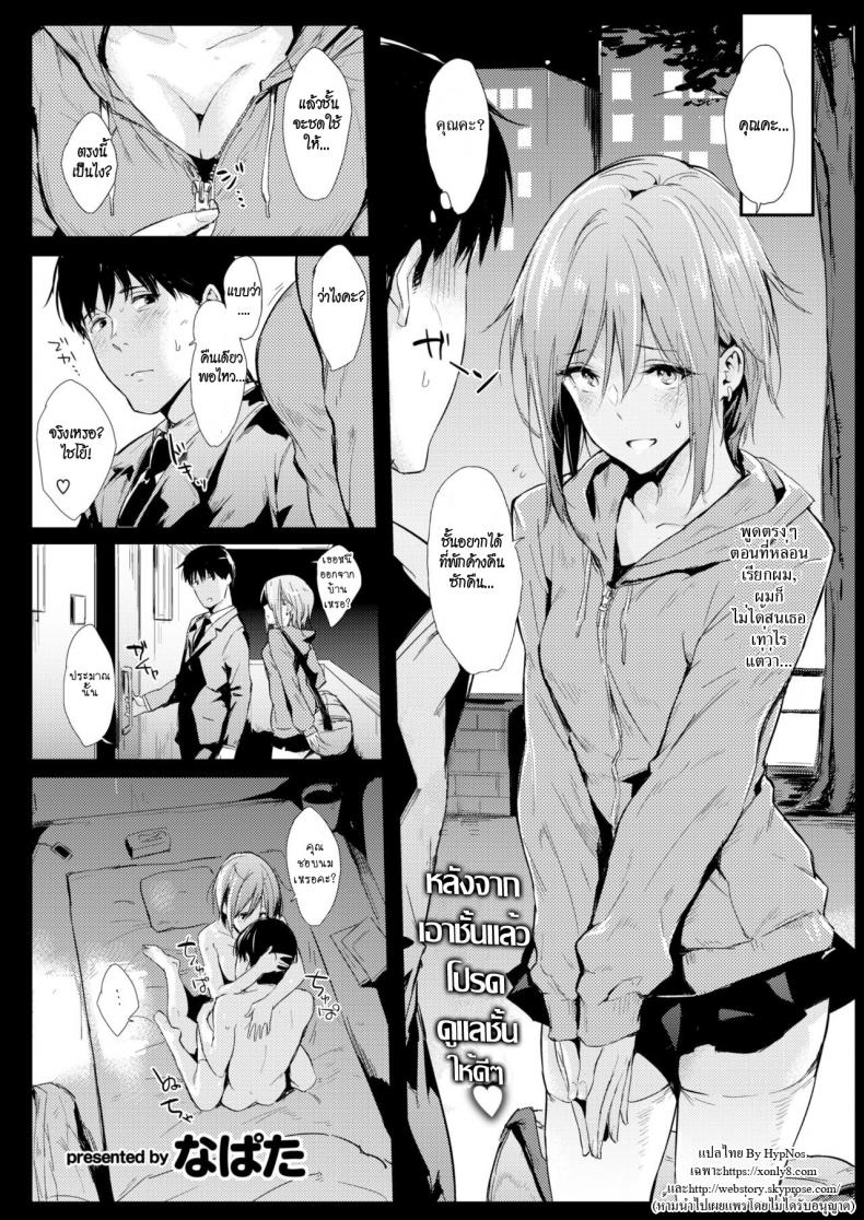 โปรดดูแลฉันให้ดีดี [Napata] Isuwari Princess | Stationary Princess (COMIC Kairakuten 2019-03) – โปรดดูแลฉันให้ดีดี [Napata] Isuwari Princess | Stationary Princess (COMIC Kairakuten 2019-03) หน้า 1