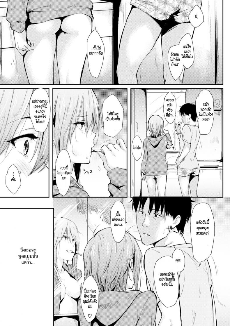 โปรดดูแลฉันให้ดีดี [Napata] Isuwari Princess | Stationary Princess (COMIC Kairakuten 2019-03) – โปรดดูแลฉันให้ดีดี [Napata] Isuwari Princess | Stationary Princess (COMIC Kairakuten 2019-03) หน้า 3