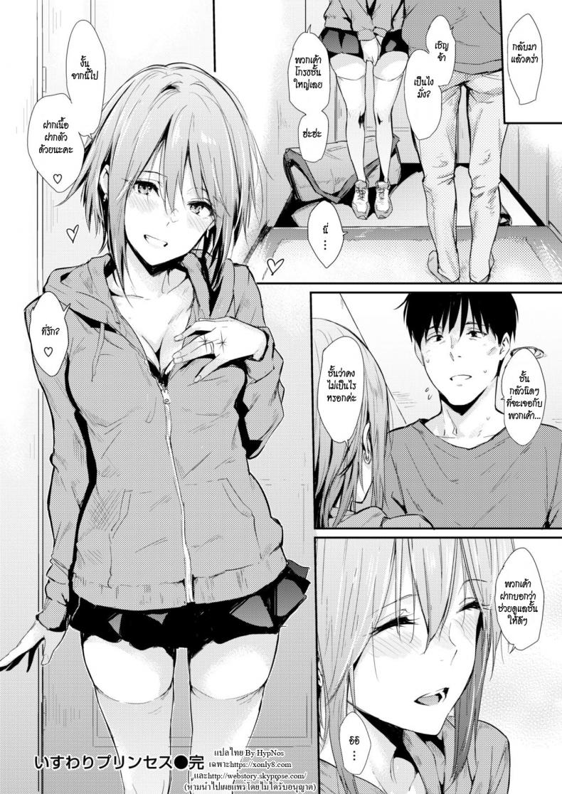 โปรดดูแลฉันให้ดีดี [Napata] Isuwari Princess | Stationary Princess (COMIC Kairakuten 2019-03) – โปรดดูแลฉันให้ดีดี [Napata] Isuwari Princess | Stationary Princess (COMIC Kairakuten 2019-03) หน้า 16