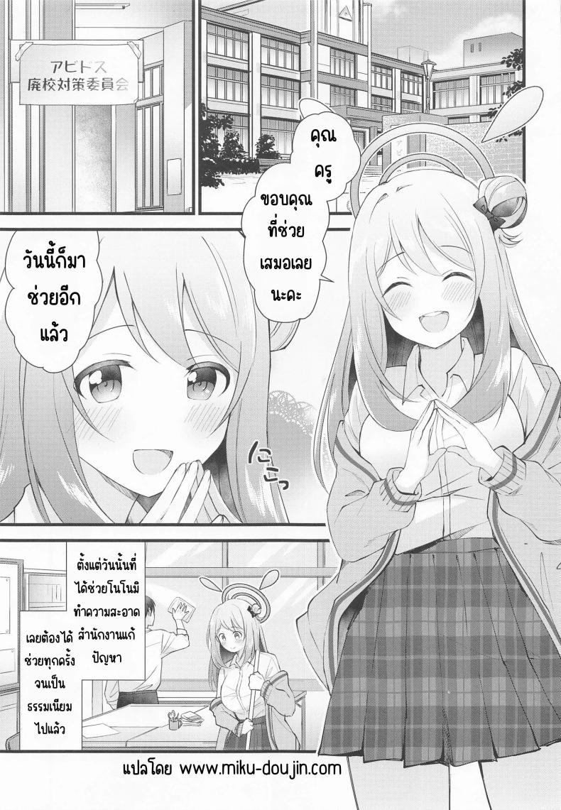 รางวัลที่เป็นความลับ(C99) [Home Not Found (snhr, Fudisen)] Naisho no Gohoubi (Blue Archive) – รางวัลที่เป็นความลับ(C99) [Home Not Found (snhr, Fudisen)] Naisho no Gohoubi (Blue Archive) หน้า 2