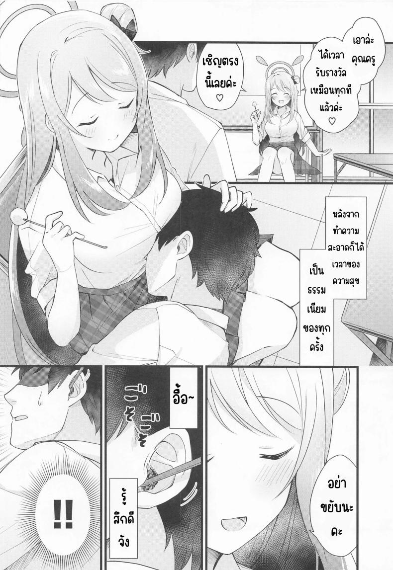 รางวัลที่เป็นความลับ(C99) [Home Not Found (snhr, Fudisen)] Naisho no Gohoubi (Blue Archive) – รางวัลที่เป็นความลับ(C99) [Home Not Found (snhr, Fudisen)] Naisho no Gohoubi (Blue Archive) หน้า 3