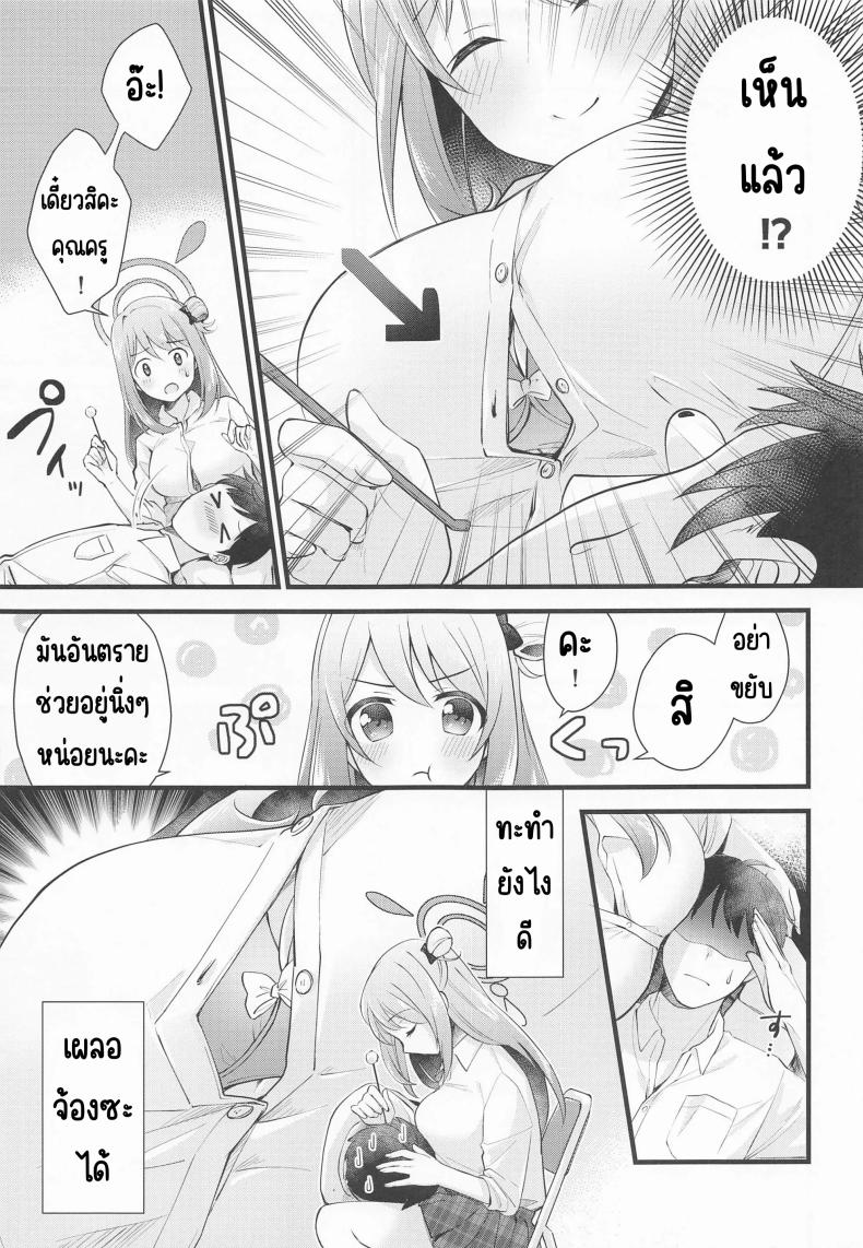รางวัลที่เป็นความลับ(C99) [Home Not Found (snhr, Fudisen)] Naisho no Gohoubi (Blue Archive) – รางวัลที่เป็นความลับ(C99) [Home Not Found (snhr, Fudisen)] Naisho no Gohoubi (Blue Archive) หน้า 4