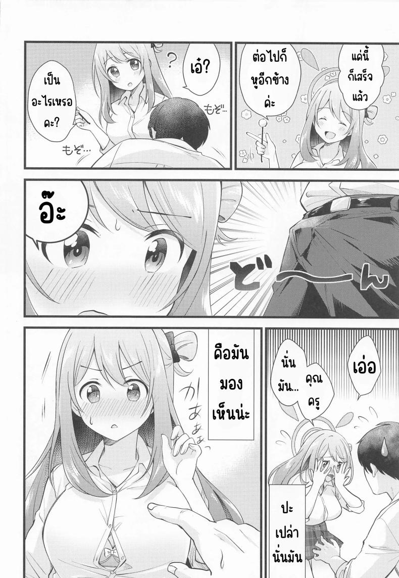 รางวัลที่เป็นความลับ(C99) [Home Not Found (snhr, Fudisen)] Naisho no Gohoubi (Blue Archive) – รางวัลที่เป็นความลับ(C99) [Home Not Found (snhr, Fudisen)] Naisho no Gohoubi (Blue Archive) หน้า 5