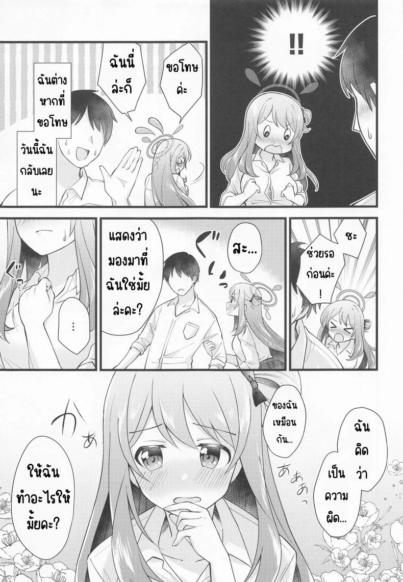 รางวัลที่เป็นความลับ(C99) [Home Not Found (snhr, Fudisen)] Naisho no Gohoubi (Blue Archive) – รางวัลที่เป็นความลับ(C99) [Home Not Found (snhr, Fudisen)] Naisho no Gohoubi (Blue Archive) หน้า 6