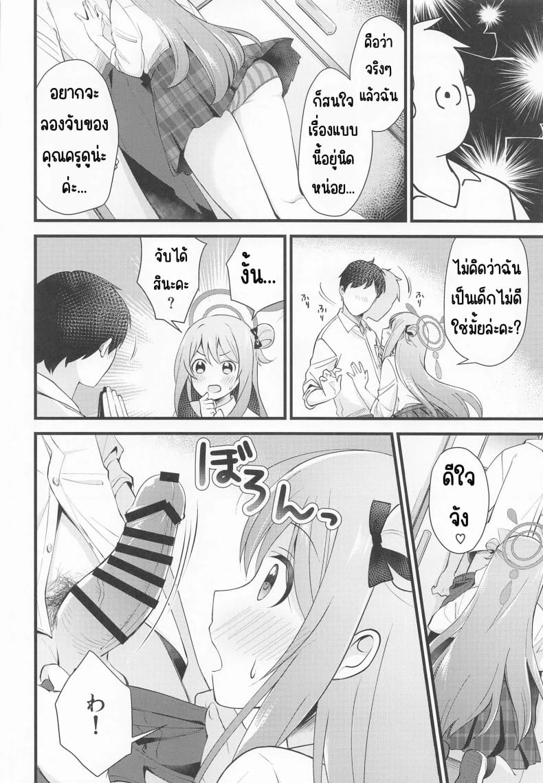 รางวัลที่เป็นความลับ(C99) [Home Not Found (snhr, Fudisen)] Naisho no Gohoubi (Blue Archive) – รางวัลที่เป็นความลับ(C99) [Home Not Found (snhr, Fudisen)] Naisho no Gohoubi (Blue Archive) หน้า 7