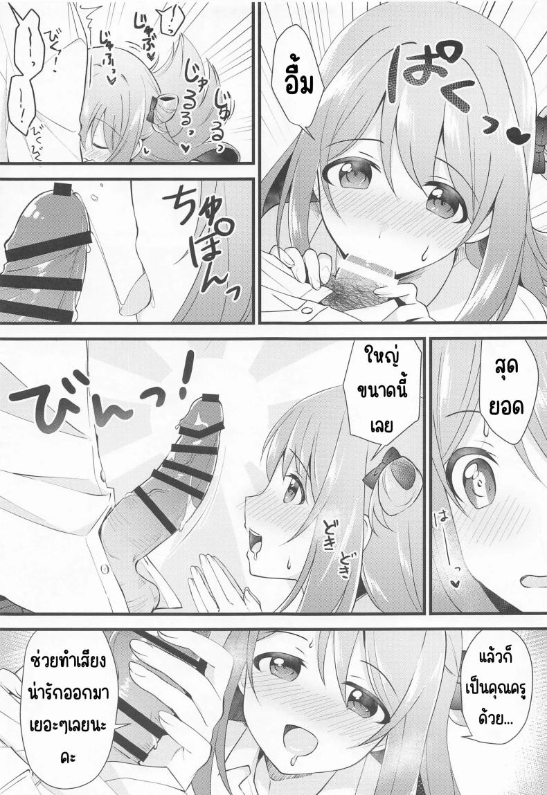 รางวัลที่เป็นความลับ(C99) [Home Not Found (snhr, Fudisen)] Naisho no Gohoubi (Blue Archive) – รางวัลที่เป็นความลับ(C99) [Home Not Found (snhr, Fudisen)] Naisho no Gohoubi (Blue Archive) หน้า 8