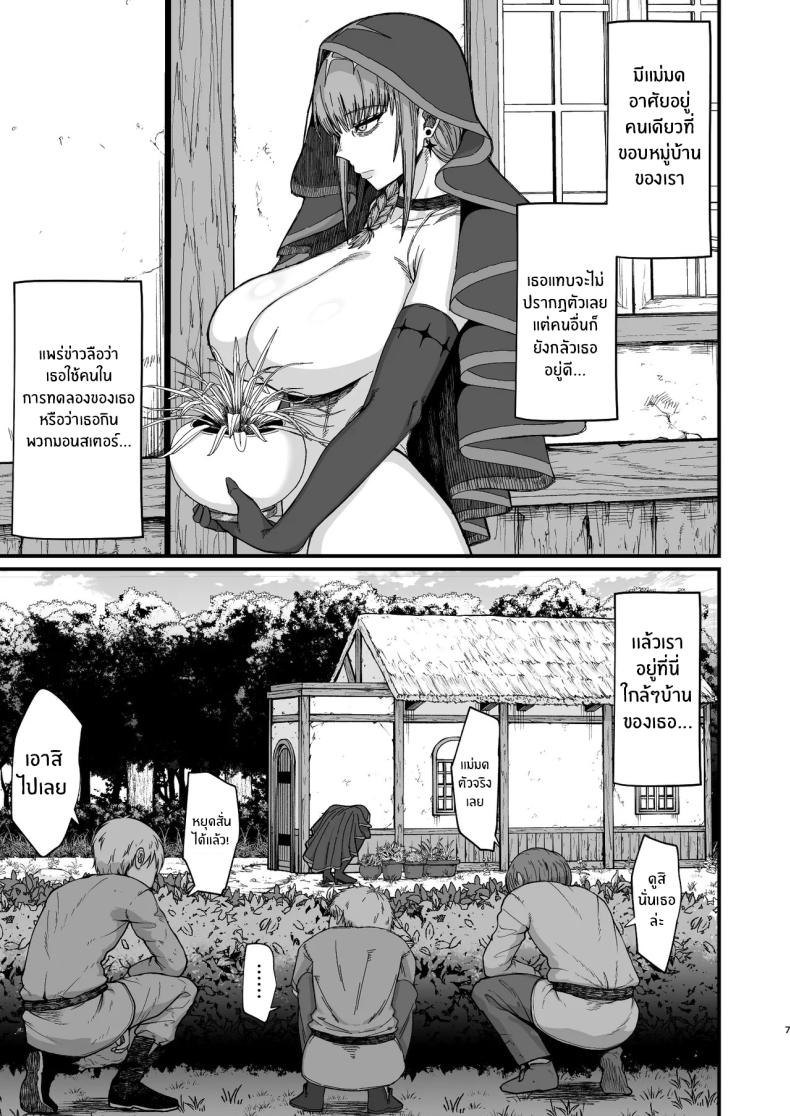 อยู่ดีๆก็ได้เเม่มดเป็นเมีย[Kireinabuta (Butachang)] Majo no niku Witch Meat – อยู่ดีๆก็ได้เเม่มดเป็นเมีย[Kireinabuta (Butachang)] Majo no niku Witch Meat หน้า 4