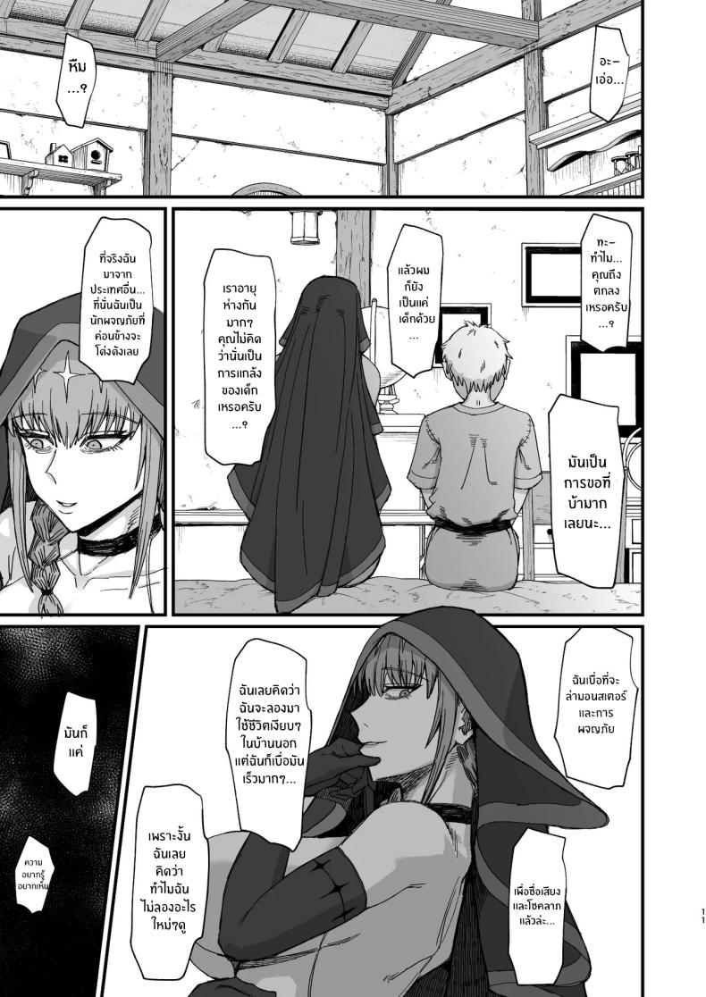 อยู่ดีๆก็ได้เเม่มดเป็นเมีย[Kireinabuta (Butachang)] Majo no niku Witch Meat – อยู่ดีๆก็ได้เเม่มดเป็นเมีย[Kireinabuta (Butachang)] Majo no niku Witch Meat หน้า 8
