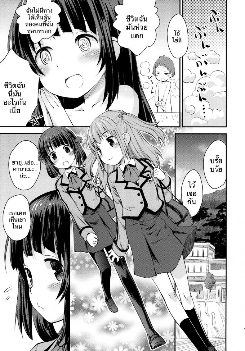 ครั้งแรกของมิอุนะ (C86) [Jido-Hikki (Kokekokko Coma)] Hatsu Miuna | Miuna’s First Time (Nagi no Asukara) – ครั้งแรกของมิอุนะ (C86) [Jido-Hikki (Kokekokko Coma)] Hatsu Miuna | Miuna’s First Time (Nagi no Asukara) หน้า 4