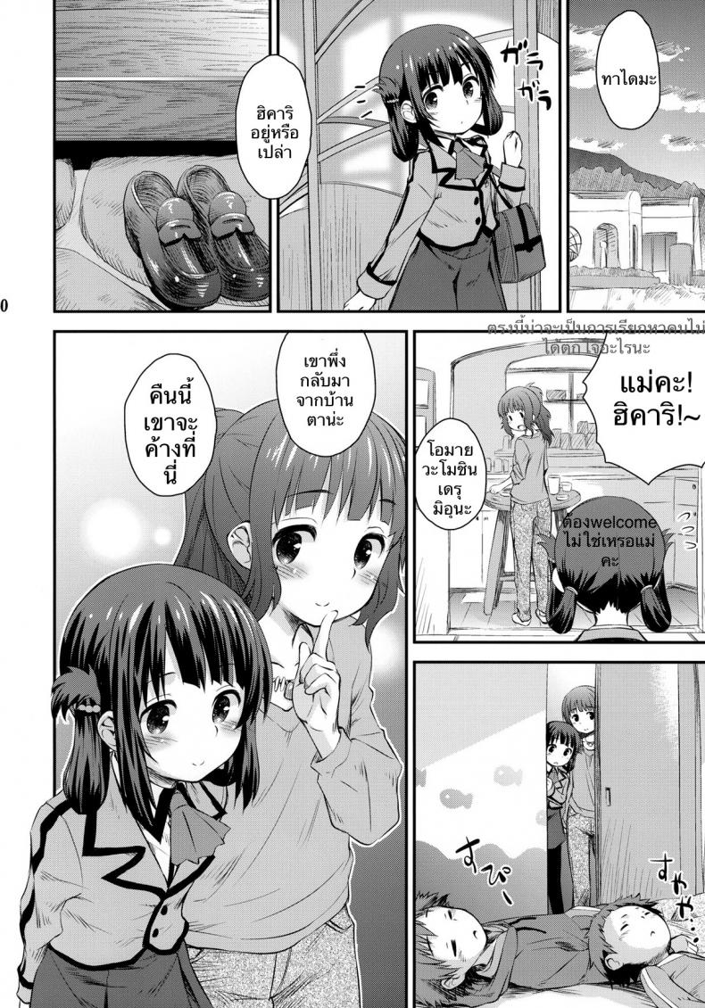ครั้งแรกของมิอุนะ (C86) [Jido-Hikki (Kokekokko Coma)] Hatsu Miuna | Miuna’s First Time (Nagi no Asukara) – ครั้งแรกของมิอุนะ (C86) [Jido-Hikki (Kokekokko Coma)] Hatsu Miuna | Miuna’s First Time (Nagi no Asukara) หน้า 7