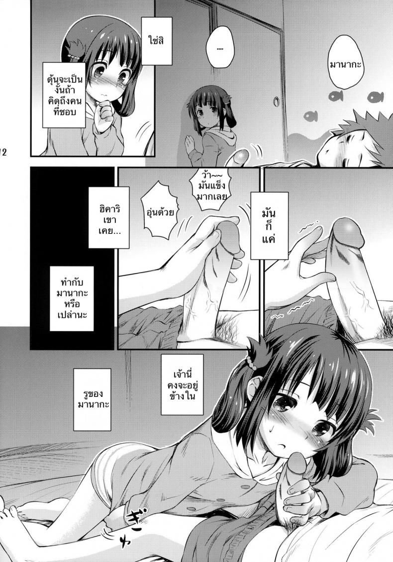 ครั้งแรกของมิอุนะ (C86) [Jido-Hikki (Kokekokko Coma)] Hatsu Miuna | Miuna’s First Time (Nagi no Asukara) – ครั้งแรกของมิอุนะ (C86) [Jido-Hikki (Kokekokko Coma)] Hatsu Miuna | Miuna’s First Time (Nagi no Asukara) หน้า 9