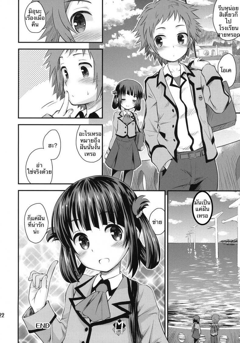 ครั้งแรกของมิอุนะ (C86) [Jido-Hikki (Kokekokko Coma)] Hatsu Miuna | Miuna’s First Time (Nagi no Asukara) – ครั้งแรกของมิอุนะ (C86) [Jido-Hikki (Kokekokko Coma)] Hatsu Miuna | Miuna’s First Time (Nagi no Asukara) หน้า 19