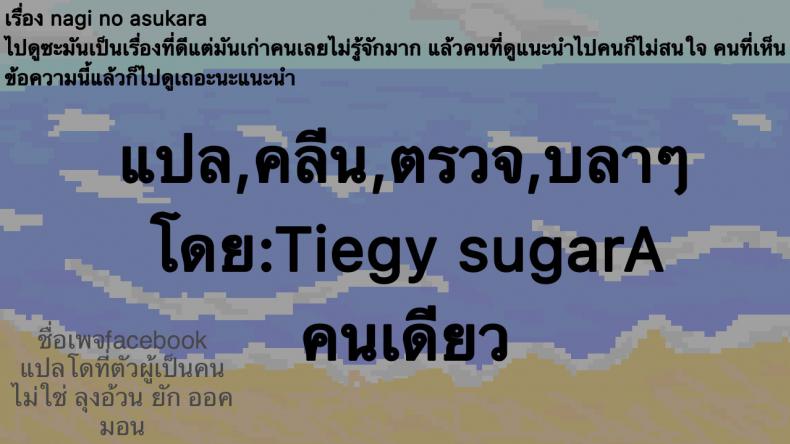 ครั้งแรกของมิอุนะ (C86) [Jido-Hikki (Kokekokko Coma)] Hatsu Miuna | Miuna’s First Time (Nagi no Asukara) – ครั้งแรกของมิอุนะ (C86) [Jido-Hikki (Kokekokko Coma)] Hatsu Miuna | Miuna’s First Time (Nagi no Asukara) หน้า 20