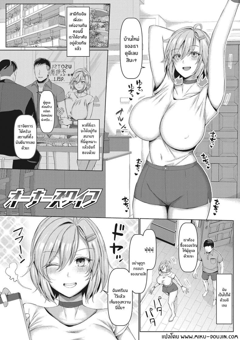 ร่างกายที่ยังยึดติดกับอดีต [Chin] Oonaazu Waifu The Owner’s Wife – ร่างกายที่ยังยึดติดกับอดีต [Chin] Oonaazu Waifu The Owner’s Wife หน้า 1