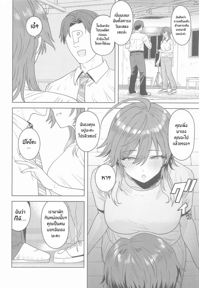 มากกว่านี้อีก (Tsurui) – มากกว่านี้อีก (Tsurui) หน้า 3