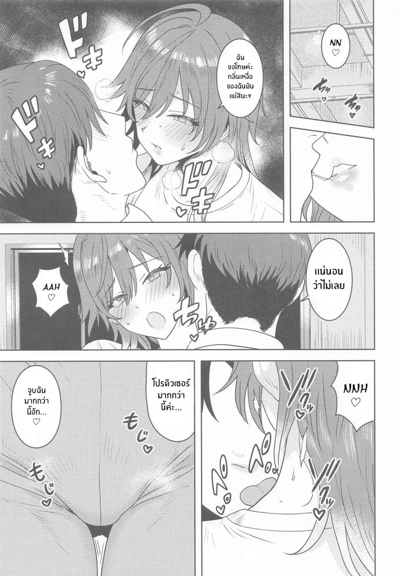 มากกว่านี้อีก (Tsurui) – มากกว่านี้อีก (Tsurui) หน้า 4