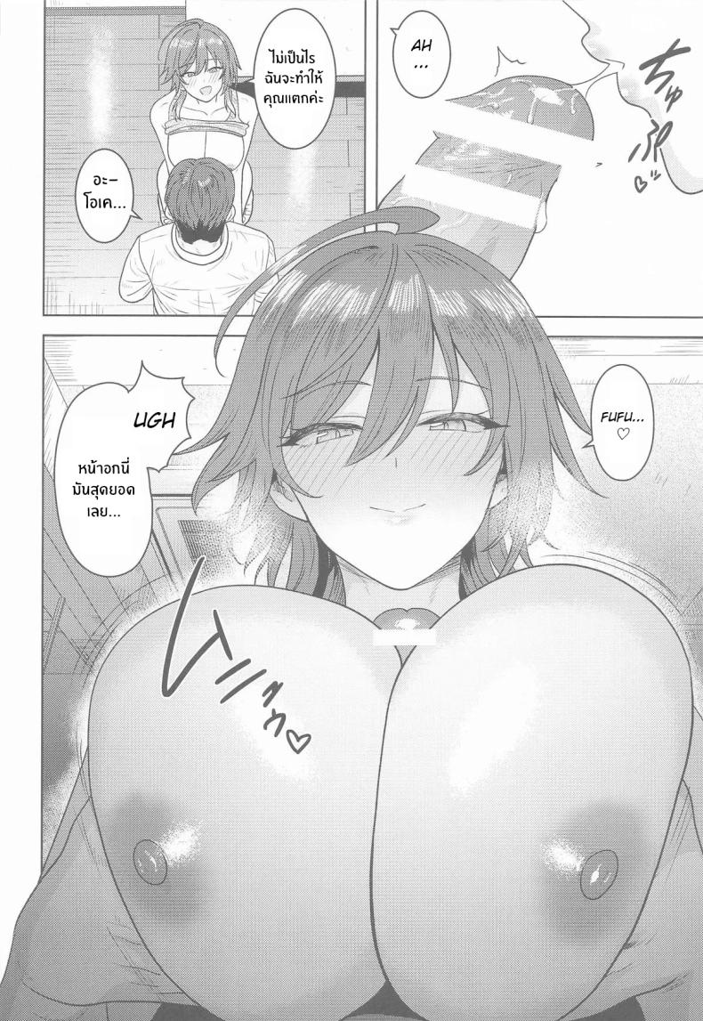 มากกว่านี้อีก (Tsurui) – มากกว่านี้อีก (Tsurui) หน้า 17
