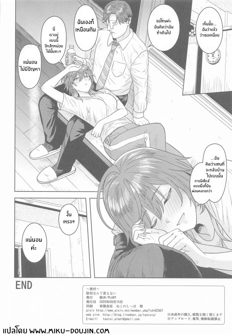 มากกว่านี้อีก (Tsurui) – มากกว่านี้อีก (Tsurui) หน้า 31