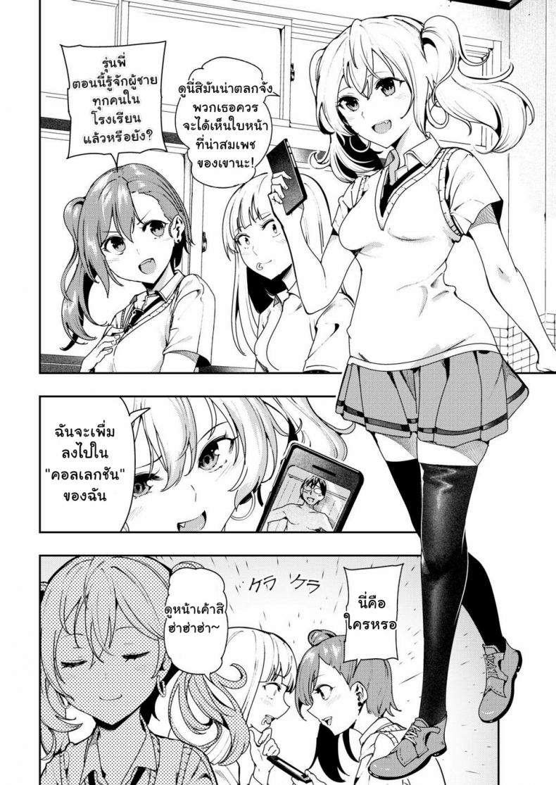 [Itsutsuse] Game On Bitch – [Itsutsuse] Game On Bitch หน้า 2