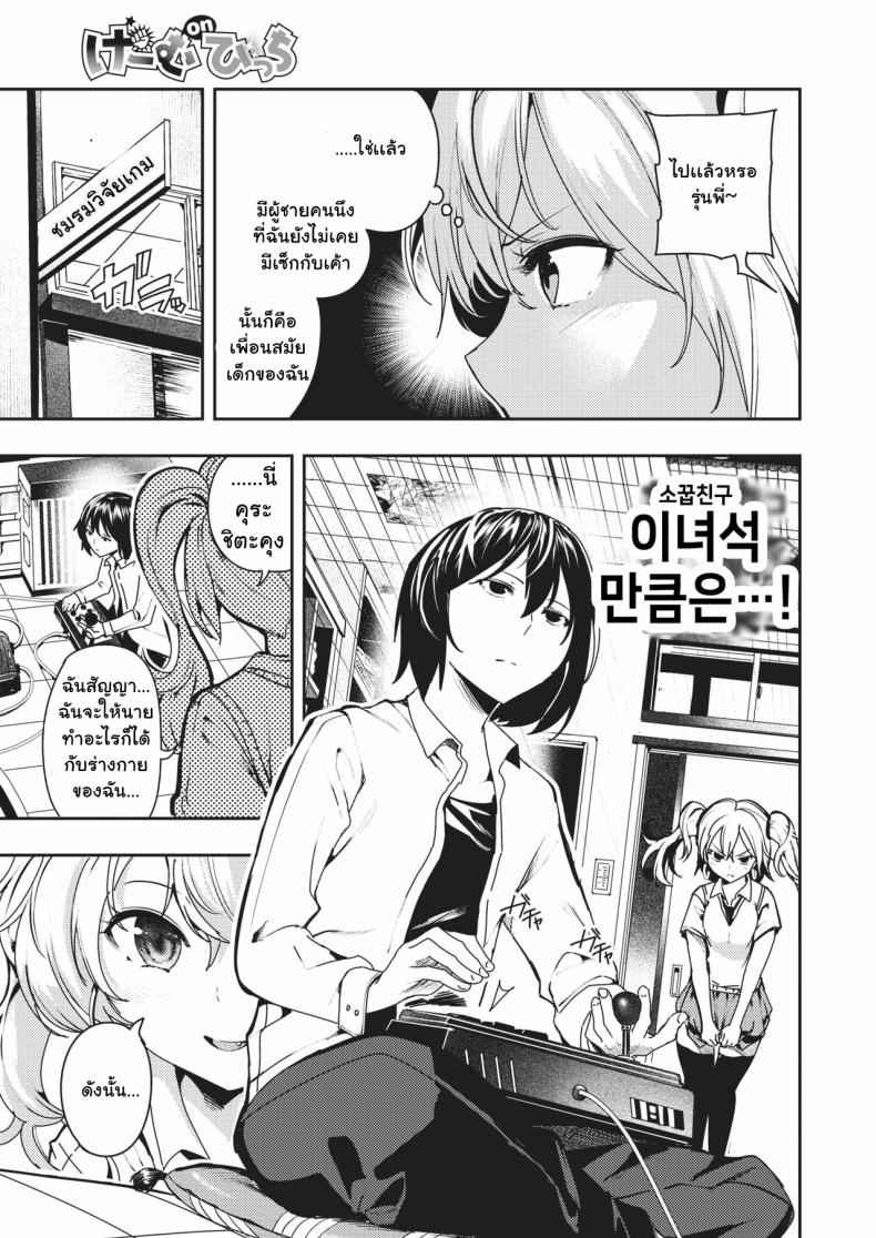 [Itsutsuse] Game On Bitch – [Itsutsuse] Game On Bitch หน้า 3