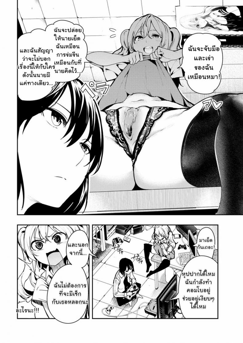 [Itsutsuse] Game On Bitch – [Itsutsuse] Game On Bitch หน้า 4