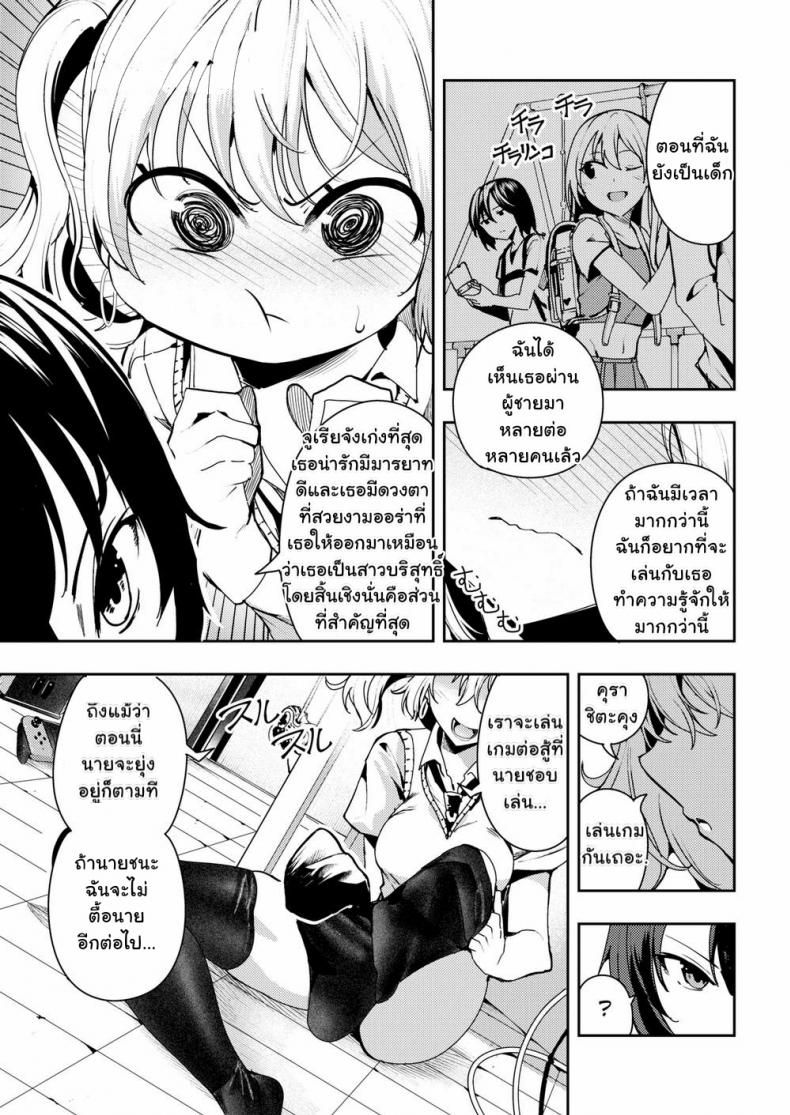 [Itsutsuse] Game On Bitch – [Itsutsuse] Game On Bitch หน้า 5