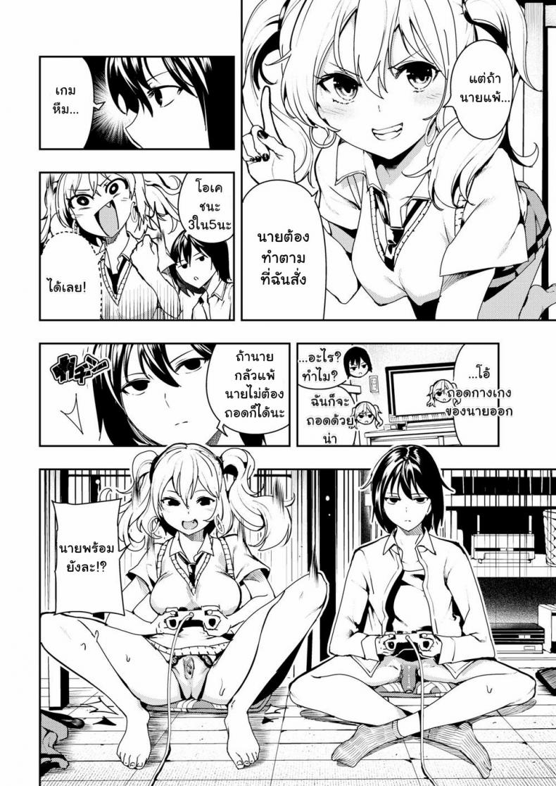 [Itsutsuse] Game On Bitch – [Itsutsuse] Game On Bitch หน้า 6
