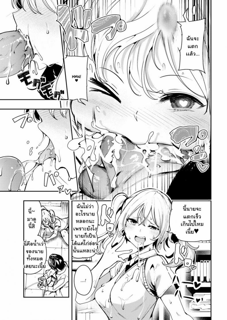 [Itsutsuse] Game On Bitch – [Itsutsuse] Game On Bitch หน้า 15