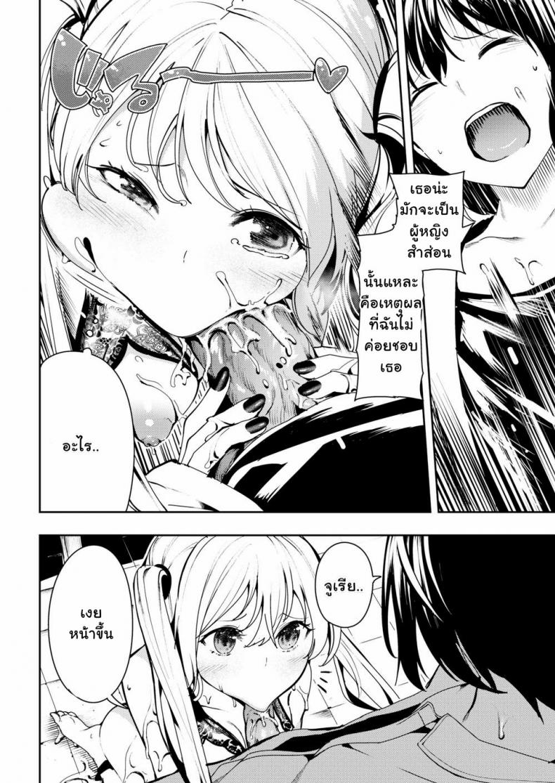 [Itsutsuse] Game On Bitch – [Itsutsuse] Game On Bitch หน้า 24