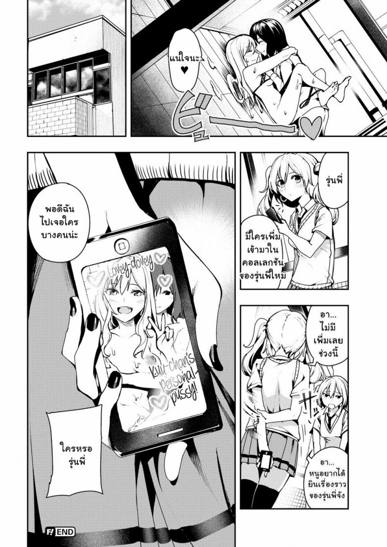 [Itsutsuse] Game On Bitch – [Itsutsuse] Game On Bitch หน้า 32