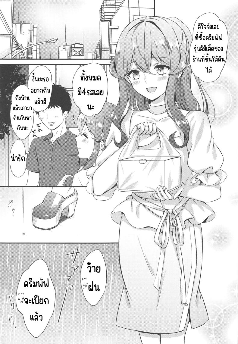 ติดฝนกับก๊อทจัง (C96) [Nanairo no Neribukuro (Nanashiki Fuka)] Got-chan to Amayadori (Kantai Collection -KanColle-) – ติดฝนกับก๊อทจัง (C96) [Nanairo no Neribukuro (Nanashiki Fuka)] Got-chan to Amayadori (Kantai Collection -KanColle-) หน้า 4