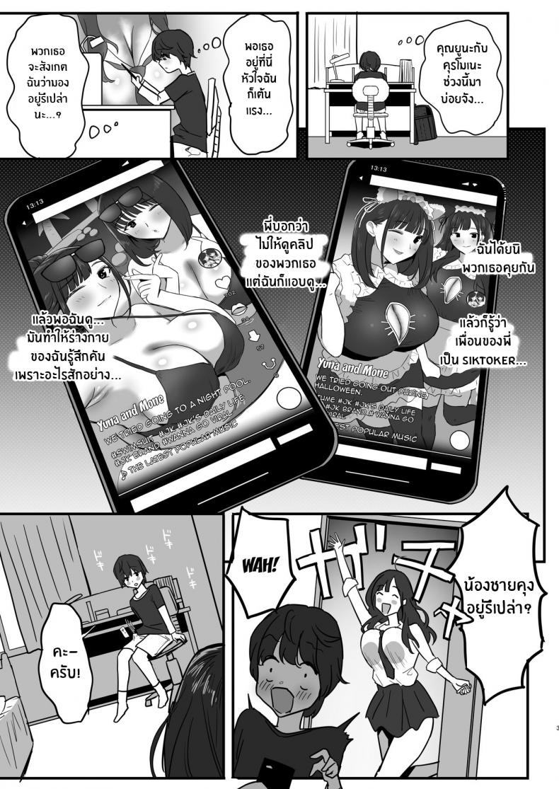 พี่สาว siktoker[Purumetal] Onee-chan no Tomodachi no JK Tiktoker ni Takusan Paizuri sareru Hon The Book where a Kid gets Titfucked a lot by Onee-chan’s JK _iktoker Friends – พี่สาว siktoker[Purumetal] Onee-chan no Tomodachi no JK Tiktoker ni Takusan Paizuri sareru Hon The Book where a Kid gets Titfucked a lot by Onee-chan’s JK _iktoker Friends หน้า 4