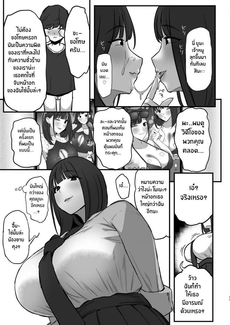 พี่สาว siktoker[Purumetal] Onee-chan no Tomodachi no JK Tiktoker ni Takusan Paizuri sareru Hon The Book where a Kid gets Titfucked a lot by Onee-chan’s JK _iktoker Friends – พี่สาว siktoker[Purumetal] Onee-chan no Tomodachi no JK Tiktoker ni Takusan Paizuri sareru Hon The Book where a Kid gets Titfucked a lot by Onee-chan’s JK _iktoker Friends หน้า 12