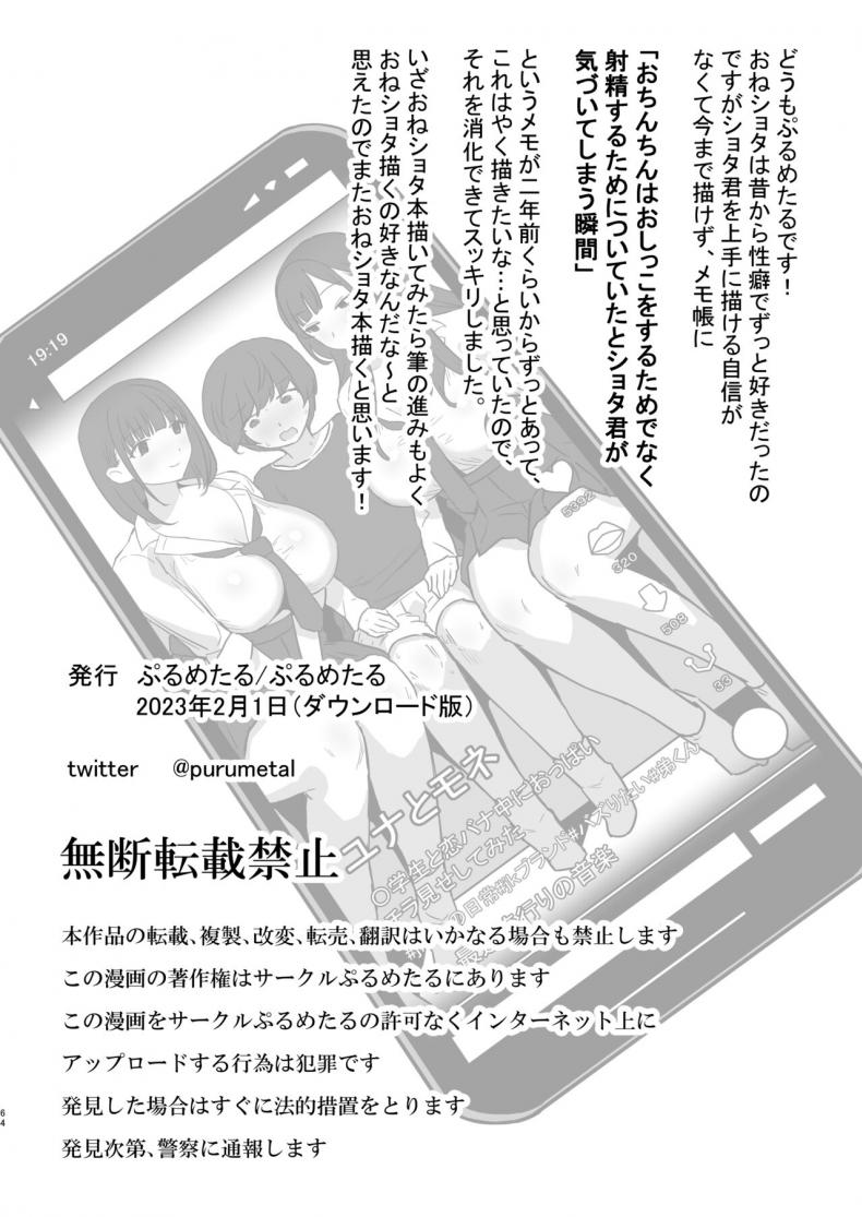 พี่สาว siktoker[Purumetal] Onee-chan no Tomodachi no JK Tiktoker ni Takusan Paizuri sareru Hon The Book where a Kid gets Titfucked a lot by Onee-chan’s JK _iktoker Friends – พี่สาว siktoker[Purumetal] Onee-chan no Tomodachi no JK Tiktoker ni Takusan Paizuri sareru Hon The Book where a Kid gets Titfucked a lot by Onee-chan’s JK _iktoker Friends หน้า 63