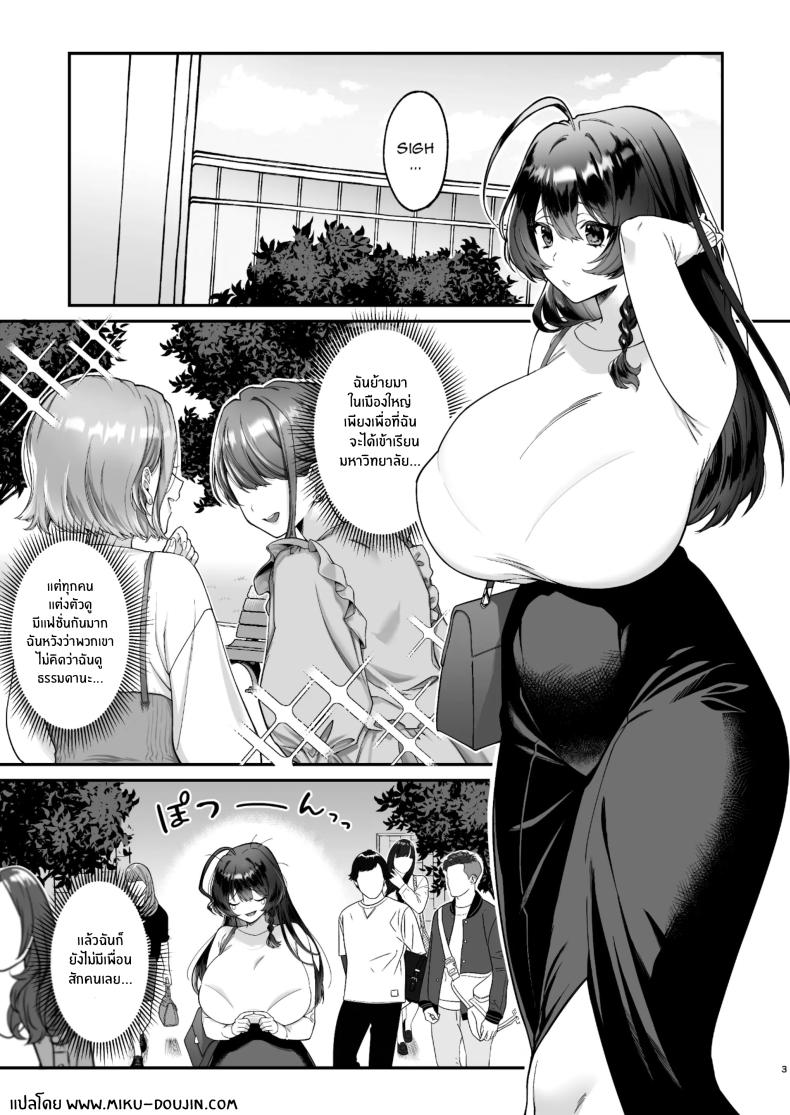 เเฟนคนเเรกหลังจากย้ายมาเมืองใหญ่[P Tarou (Doushoku)] I Got A Boyfriend After Moving To The Capital – เเฟนคนเเรกหลังจากย้ายมาเมืองใหญ่[P Tarou (Doushoku)] I Got A Boyfriend After Moving To The Capital หน้า 3