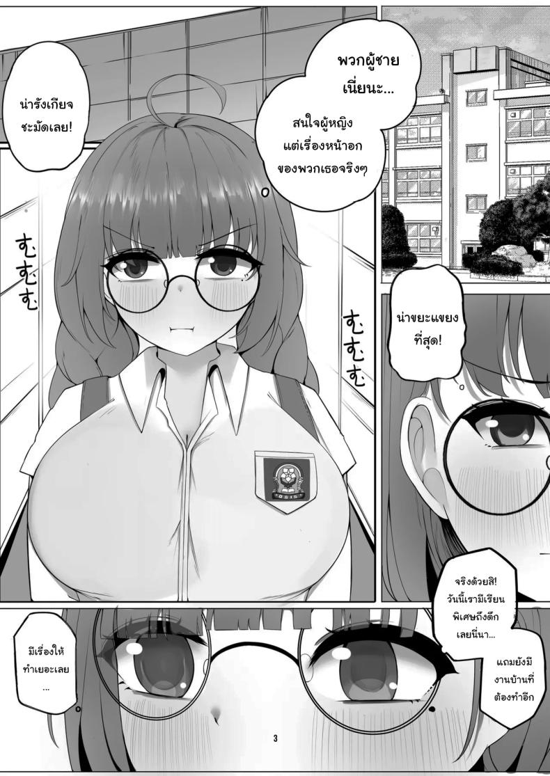 เข้ามาหาในห้องนี้สิ [Clemens Ferry (CLEF)] Supplementary class at the convenience store (Teenage Mischief) – เข้ามาหาในห้องนี้สิ [Clemens Ferry (CLEF)] Supplementary class at the convenience store (Teenage Mischief) หน้า 3