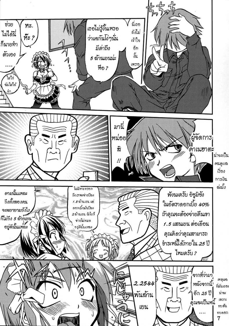 เข็มขัดพรหมจรรย์ [Takotsuboya (TK)] Kore ga Watashi no Teisoutai – This is my Chastity Belt (He Is My Master) – เข็มขัดพรหมจรรย์ [Takotsuboya (TK)] Kore ga Watashi no Teisoutai – This is my Chastity Belt (He Is My Master) หน้า 5