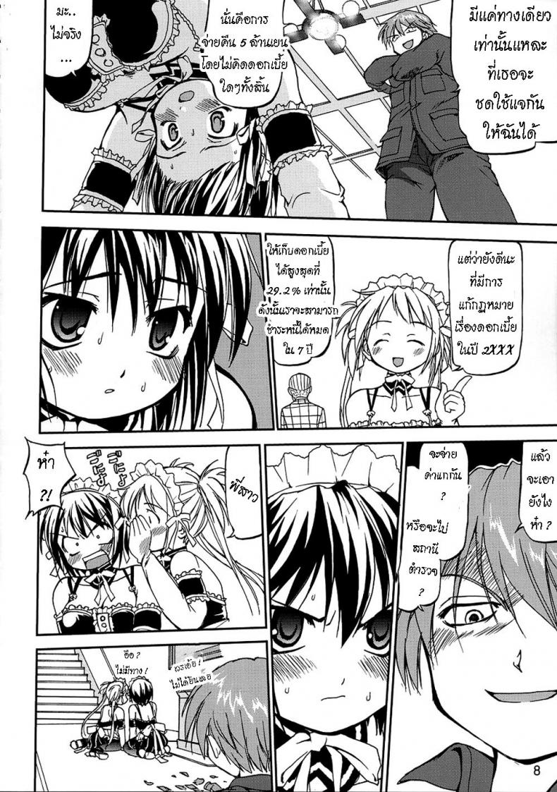 เข็มขัดพรหมจรรย์ [Takotsuboya (TK)] Kore ga Watashi no Teisoutai – This is my Chastity Belt (He Is My Master) – เข็มขัดพรหมจรรย์ [Takotsuboya (TK)] Kore ga Watashi no Teisoutai – This is my Chastity Belt (He Is My Master) หน้า 6