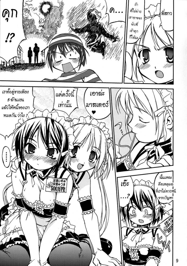 เข็มขัดพรหมจรรย์ [Takotsuboya (TK)] Kore ga Watashi no Teisoutai – This is my Chastity Belt (He Is My Master) – เข็มขัดพรหมจรรย์ [Takotsuboya (TK)] Kore ga Watashi no Teisoutai – This is my Chastity Belt (He Is My Master) หน้า 7