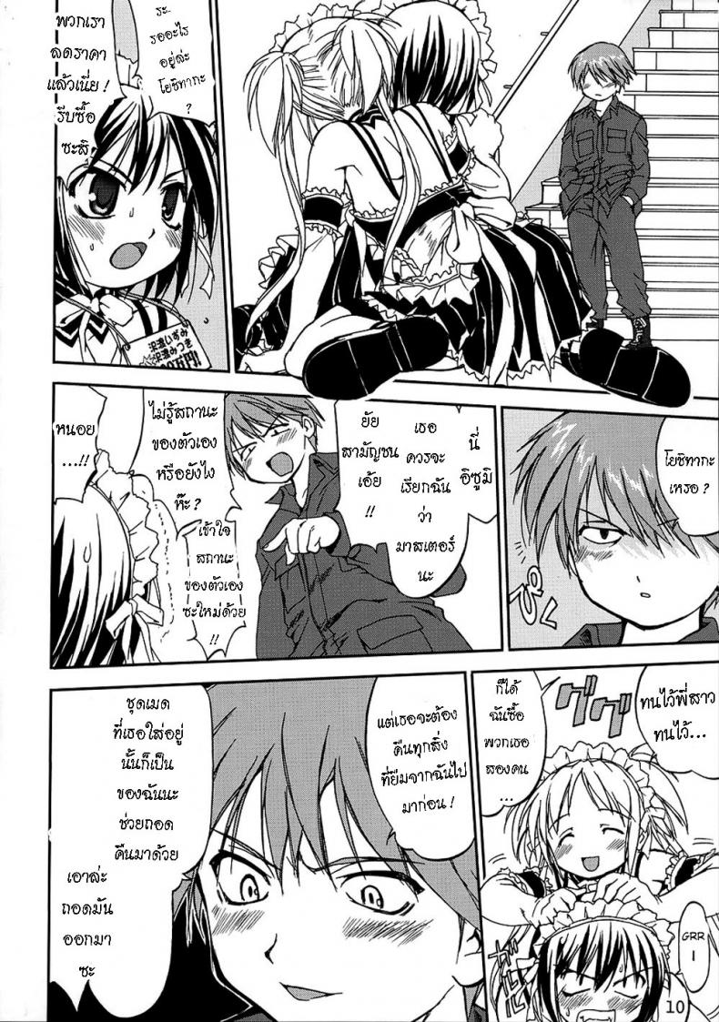 เข็มขัดพรหมจรรย์ [Takotsuboya (TK)] Kore ga Watashi no Teisoutai – This is my Chastity Belt (He Is My Master) – เข็มขัดพรหมจรรย์ [Takotsuboya (TK)] Kore ga Watashi no Teisoutai – This is my Chastity Belt (He Is My Master) หน้า 8