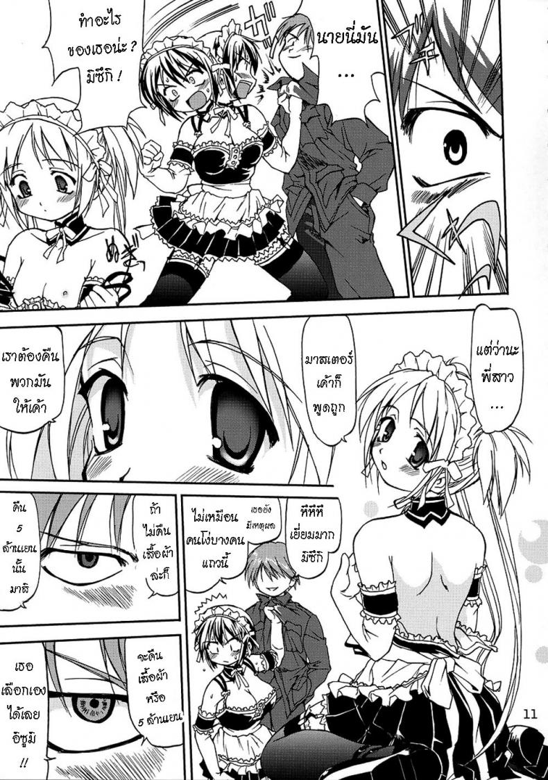 เข็มขัดพรหมจรรย์ [Takotsuboya (TK)] Kore ga Watashi no Teisoutai – This is my Chastity Belt (He Is My Master) – เข็มขัดพรหมจรรย์ [Takotsuboya (TK)] Kore ga Watashi no Teisoutai – This is my Chastity Belt (He Is My Master) หน้า 9