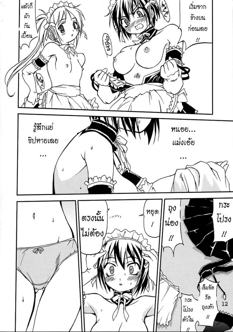 เข็มขัดพรหมจรรย์ [Takotsuboya (TK)] Kore ga Watashi no Teisoutai – This is my Chastity Belt (He Is My Master) – เข็มขัดพรหมจรรย์ [Takotsuboya (TK)] Kore ga Watashi no Teisoutai – This is my Chastity Belt (He Is My Master) หน้า 10