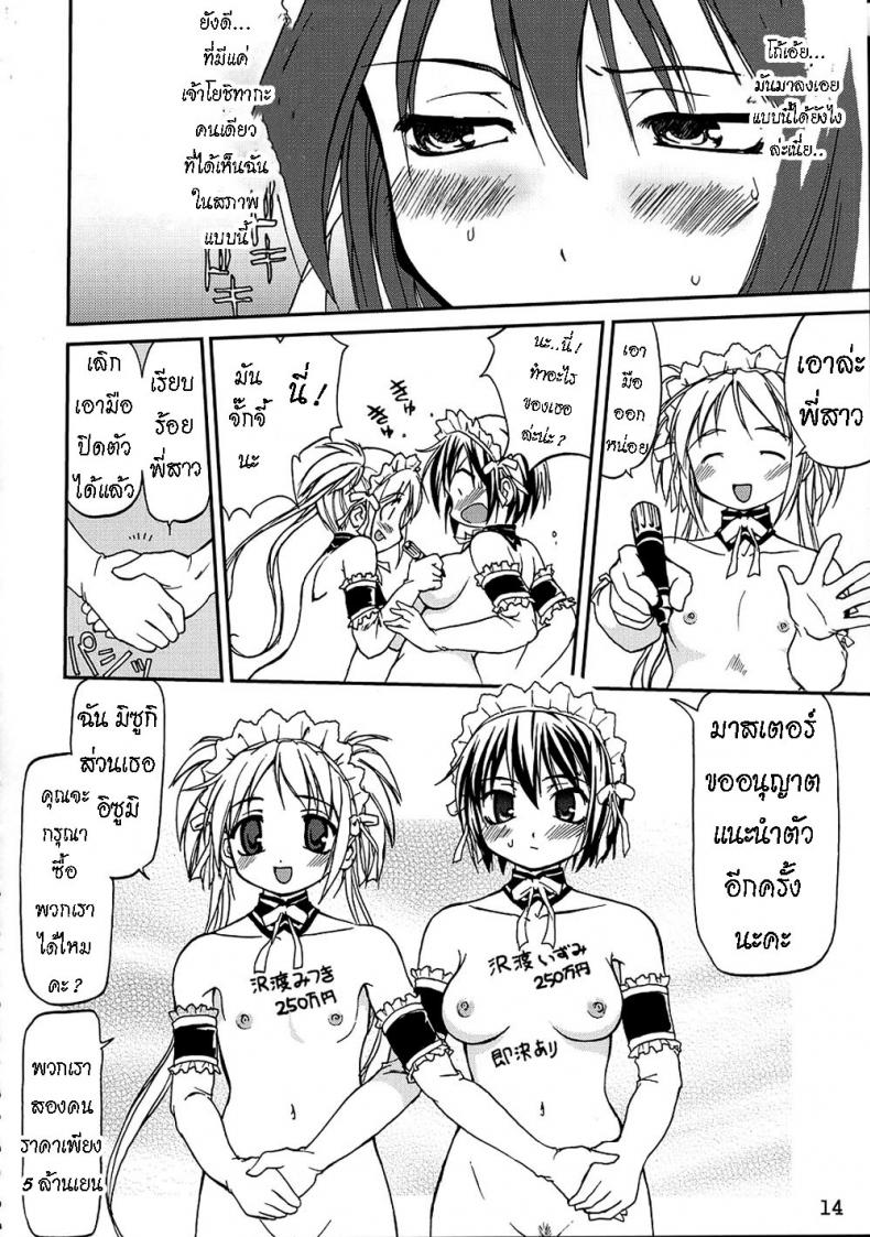 เข็มขัดพรหมจรรย์ [Takotsuboya (TK)] Kore ga Watashi no Teisoutai – This is my Chastity Belt (He Is My Master) – เข็มขัดพรหมจรรย์ [Takotsuboya (TK)] Kore ga Watashi no Teisoutai – This is my Chastity Belt (He Is My Master) หน้า 12