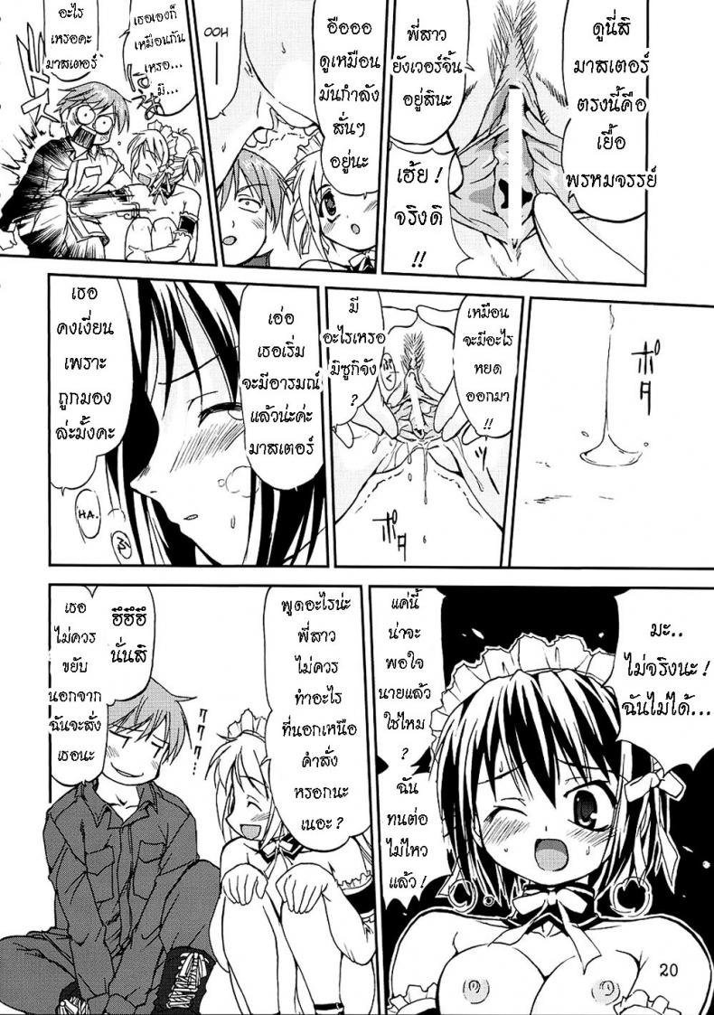 เข็มขัดพรหมจรรย์ [Takotsuboya (TK)] Kore ga Watashi no Teisoutai – This is my Chastity Belt (He Is My Master) – เข็มขัดพรหมจรรย์ [Takotsuboya (TK)] Kore ga Watashi no Teisoutai – This is my Chastity Belt (He Is My Master) หน้า 18