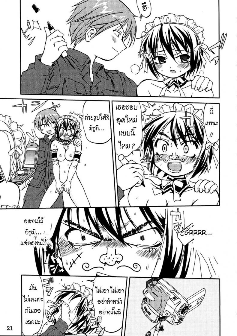 เข็มขัดพรหมจรรย์ [Takotsuboya (TK)] Kore ga Watashi no Teisoutai – This is my Chastity Belt (He Is My Master) – เข็มขัดพรหมจรรย์ [Takotsuboya (TK)] Kore ga Watashi no Teisoutai – This is my Chastity Belt (He Is My Master) หน้า 19