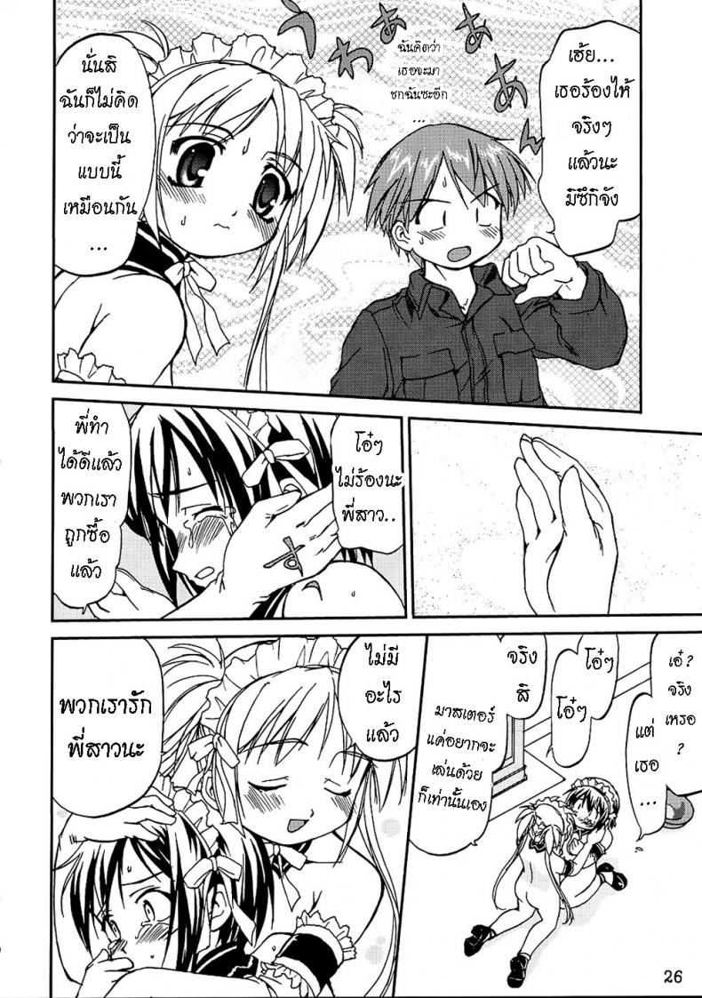 เข็มขัดพรหมจรรย์ [Takotsuboya (TK)] Kore ga Watashi no Teisoutai – This is my Chastity Belt (He Is My Master) – เข็มขัดพรหมจรรย์ [Takotsuboya (TK)] Kore ga Watashi no Teisoutai – This is my Chastity Belt (He Is My Master) หน้า 23