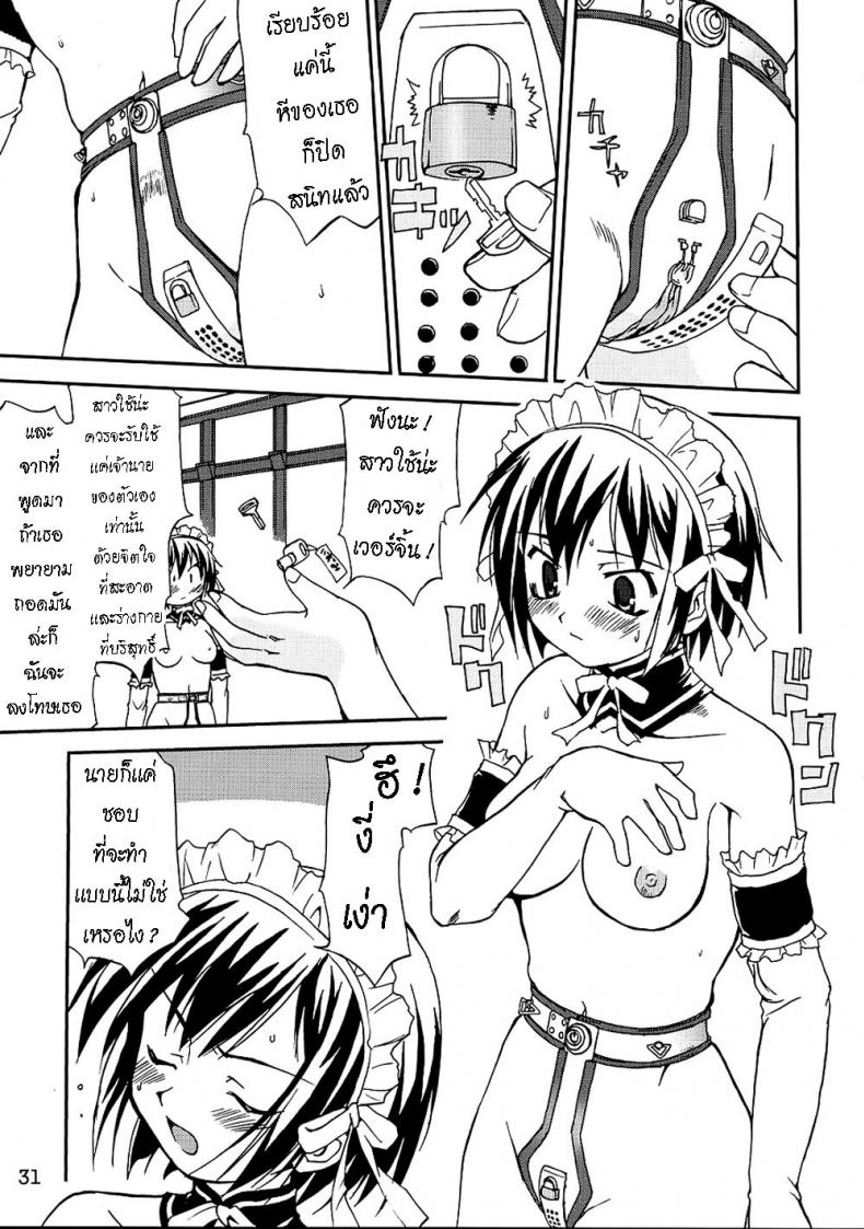 เข็มขัดพรหมจรรย์ [Takotsuboya (TK)] Kore ga Watashi no Teisoutai – This is my Chastity Belt (He Is My Master) – เข็มขัดพรหมจรรย์ [Takotsuboya (TK)] Kore ga Watashi no Teisoutai – This is my Chastity Belt (He Is My Master) หน้า 27