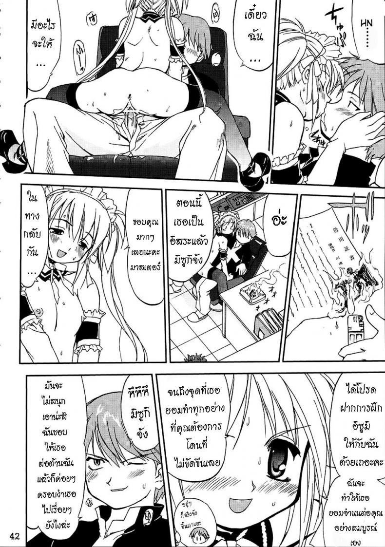 เข็มขัดพรหมจรรย์ [Takotsuboya (TK)] Kore ga Watashi no Teisoutai – This is my Chastity Belt (He Is My Master) – เข็มขัดพรหมจรรย์ [Takotsuboya (TK)] Kore ga Watashi no Teisoutai – This is my Chastity Belt (He Is My Master) หน้า 38