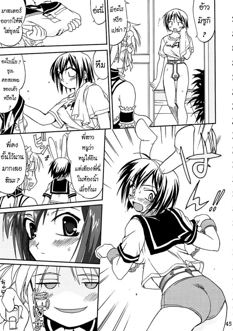 เข็มขัดพรหมจรรย์ [Takotsuboya (TK)] Kore ga Watashi no Teisoutai – This is my Chastity Belt (He Is My Master) – เข็มขัดพรหมจรรย์ [Takotsuboya (TK)] Kore ga Watashi no Teisoutai – This is my Chastity Belt (He Is My Master) หน้า 41